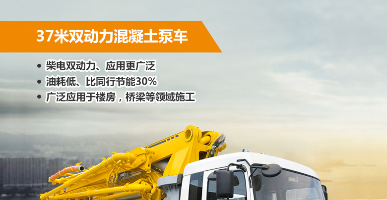 37米混凝土泵車 37米混凝土泵車