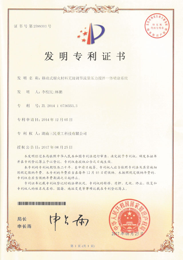 噴濕機(jī)專利 噴濕機(jī)專利